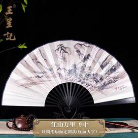 中国风古典折扇（男款）