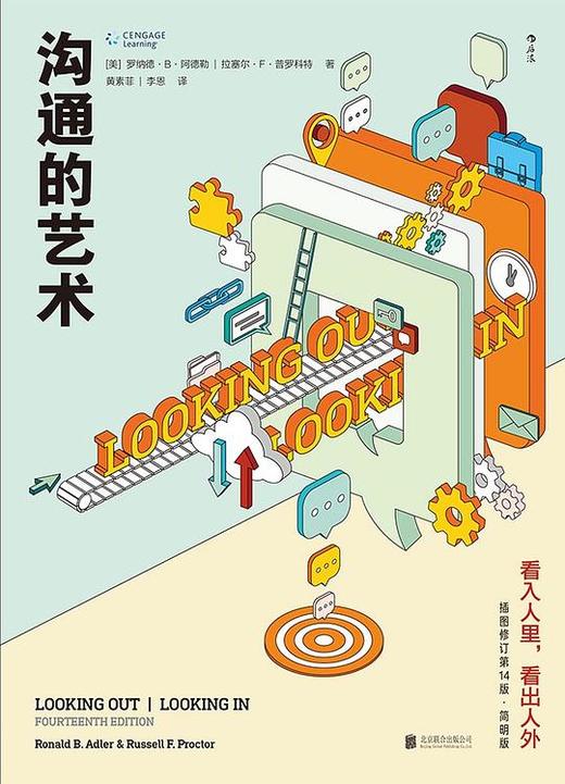 【No.18那些孤独的年轻人】沟通的艺术（插图修订第14版·简明版） : 看入人里，看出人外 商品图0