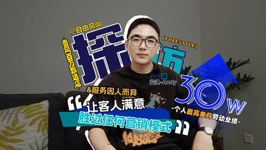 天津香风百万甄选店 自由风尚创始人安迪专访 商品图0