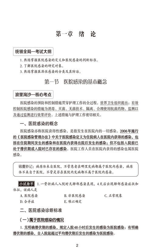 2025护理学中级单科过关随身记 附习题 相关专业知识 全国卫生专业技术资格考试研究专家组主编 中国医药科技出版社9787521447378 商品图3