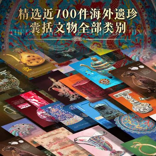 《海外国宝全书》，寻遍海外700+件镇馆之宝，读懂10000年中华文明和美学家底【G】 商品图0