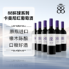【整箱购】首彩 88环球系列 卡曼尼红葡萄酒 750ml*6 商品缩略图1