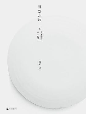 寻器之旅