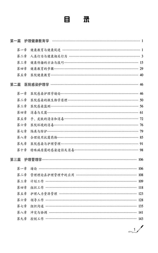 2025护考应急包 护理学中级单科备考 相关专业知识特训1200题 夏桂新 主管护师资格考试备考资料 中国医药科技出版社9787521447804 商品图2