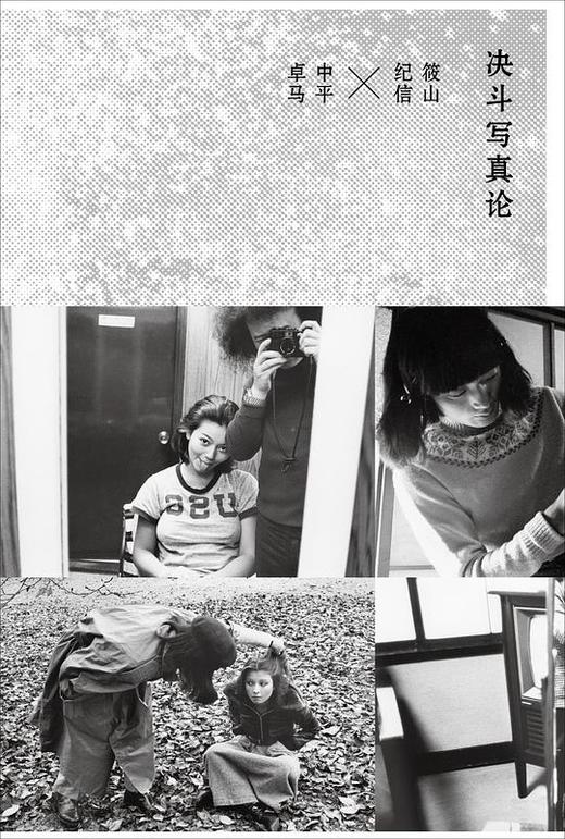 决斗写真论 商品图0