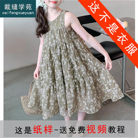 裁缝学苑TQ118女童夏季无袖背心连衣裙纸样儿童新款背心裙子样板