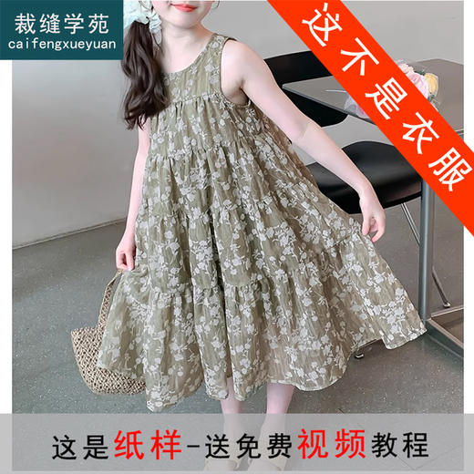 裁缝学苑TQ118女童夏季无袖背心连衣裙纸样儿童新款背心裙子样板 商品图0