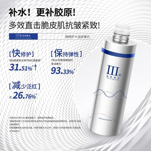 花印重组胶原蛋白淡纹修护精华水 150ml 商品图2