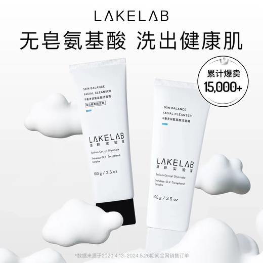 Gigi护肤&LAKELAB氨基酸净润平衡洁面霜 商品图0