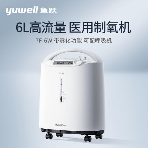 鱼跃制氧机7F-6W 商品图1