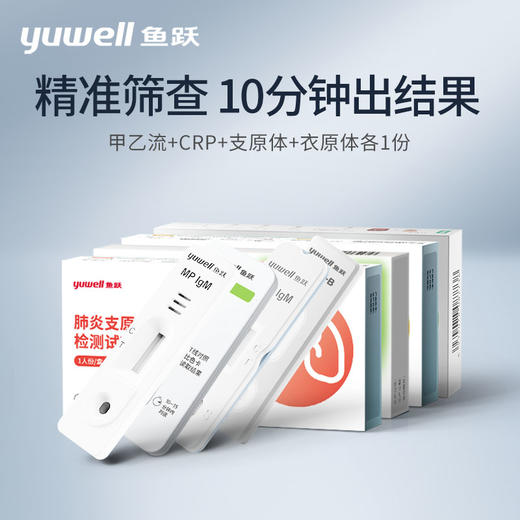 鱼跃C反应蛋白快速检测自测病毒细菌性感冒感染流感CRP试剂检测盒 商品图0
