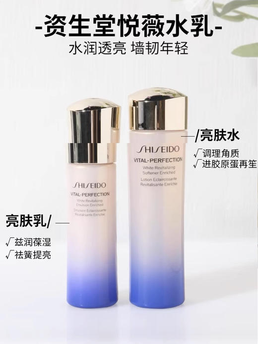 【海关保税直发】中样-资生堂悦薇水乳-水75ml+乳50ml-会员5折 商品图0