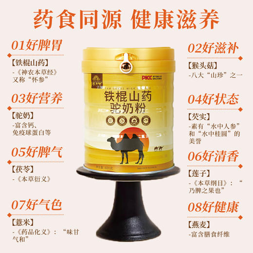 怀府街 | 铁棍山药驼奶粉 先清后养驼奶液体黄金600g/罐 商品图2