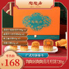 陶陶居陶陶喜月月饼720g 商品缩略图0