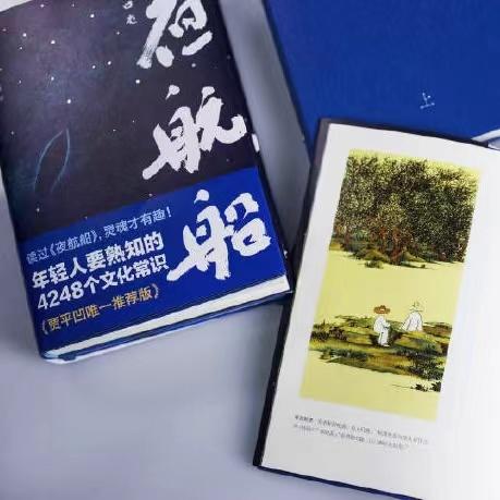 《夜航船》 |  年轻人要熟知的4248个文化常识 （平装2册/刷边精装3册 可选） 商品图1