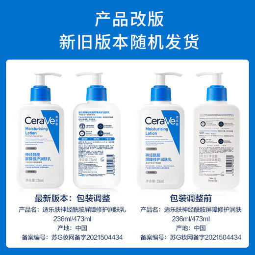 适乐肤（CeraVe）保湿润肤乳473ml(修护屏障乳液身体乳) 100006153558 商品图3