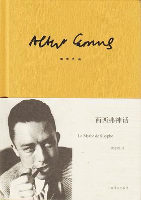 西西弗神话 : 加缪作品