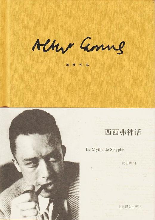 西西弗神话 : 加缪作品 商品图0