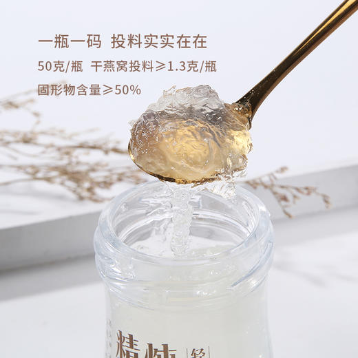 国济堂 国色天香.雍十二 溯源即食燕窝礼盒 50g*12瓶 商品图5