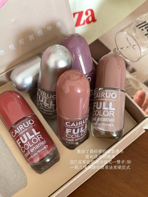 正品彩若CAIRUO可撕拉指甲油 商品图10
