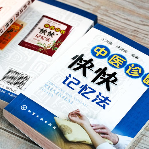 中医诊断快快记忆法(全3册) 商品图3