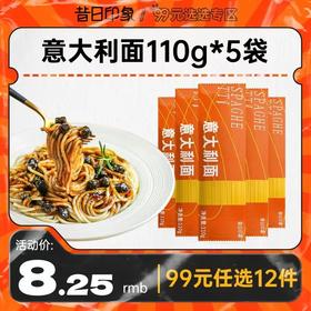 【99元任选12件】昔日印象丨低脂直形意面意大利面儿童意面通心粉