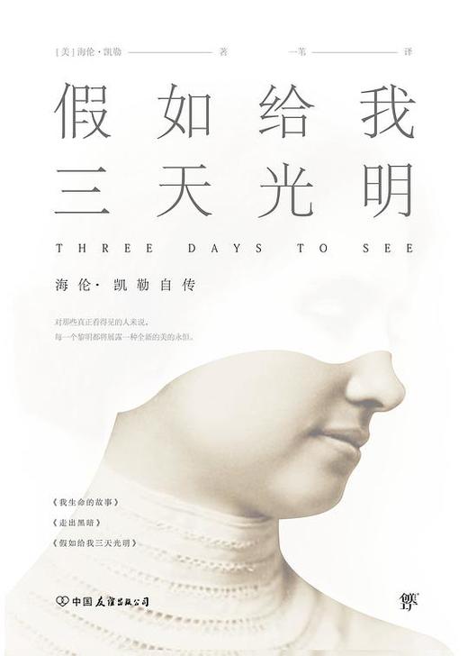 【No.1进击的女性】假如给我三天光明 商品图0