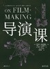 导演课 商品缩略图0