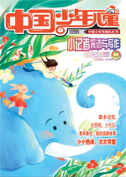 《小记者采访与写作》2023年1-12月全年杂志 7-12岁适读 提供口才与写作 商品图5