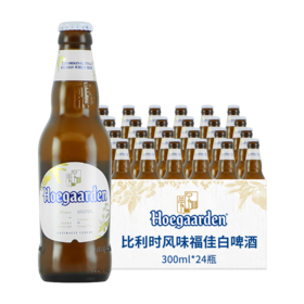 福佳小麦白啤酒300ml*24瓶/箱