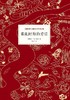 霍乱时期的爱情 : 中文版300万册纪念版 商品缩略图0