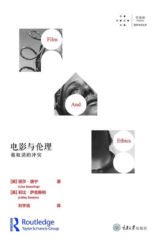 电影与伦理：被取消的冲突 商品图0