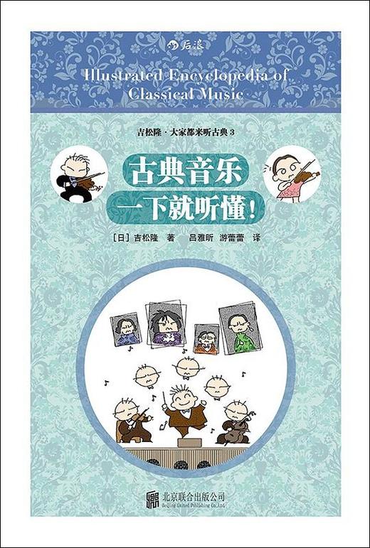 古典音乐一下就听懂！ 商品图0