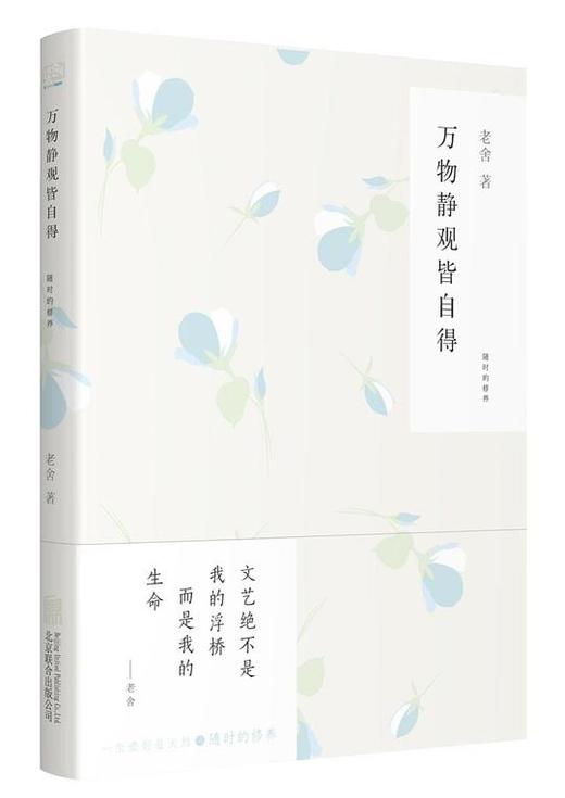 万物静观皆自得 商品图0