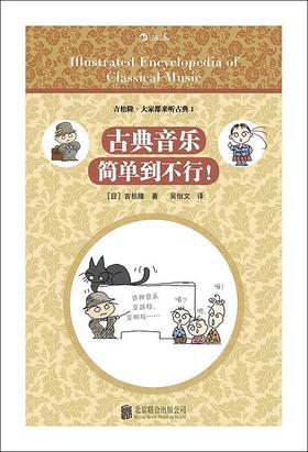 古典音乐简单到不行！