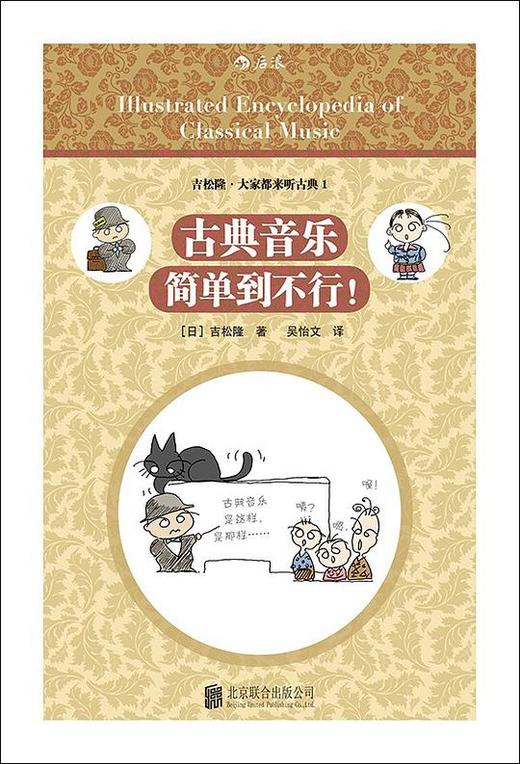 古典音乐简单到不行！ 商品图0