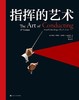 指挥的艺术 商品缩略图0