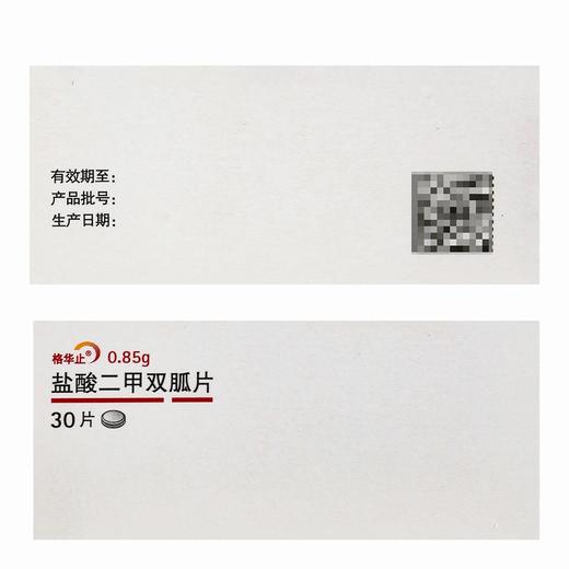 盐酸二甲双胍片，0.85g*30片，格华止 商品图3