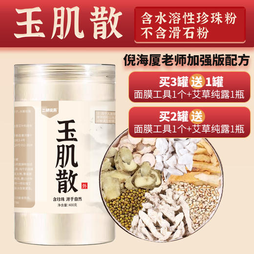 玉肌散 含水溶性珍珠粉 不含滑石粉  350克/罐 商品图1