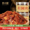 【14斤鲜果才出1斤！】天桂古小圆 桂圆肉 250g*2罐 125g*4罐  100%古法桂圆肉，不加糖，不熏硫；无核肉厚，干净无沙；入口清甜柔润，久泡不烂，吃法多样 商品缩略图3