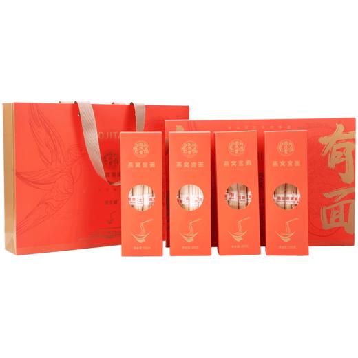 国济堂 有颜有面·燕窝宫面礼盒 250克/盒×4盒 商品图0