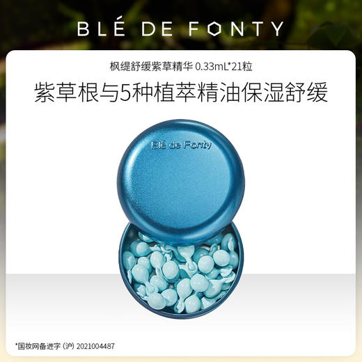 新加坡 枫缇 胶囊精华 面部/身体 护理 文莱制造 多重植萃精油 商品图8