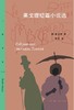 【No.10小说药丸】果戈理短篇小说选 商品缩略图0