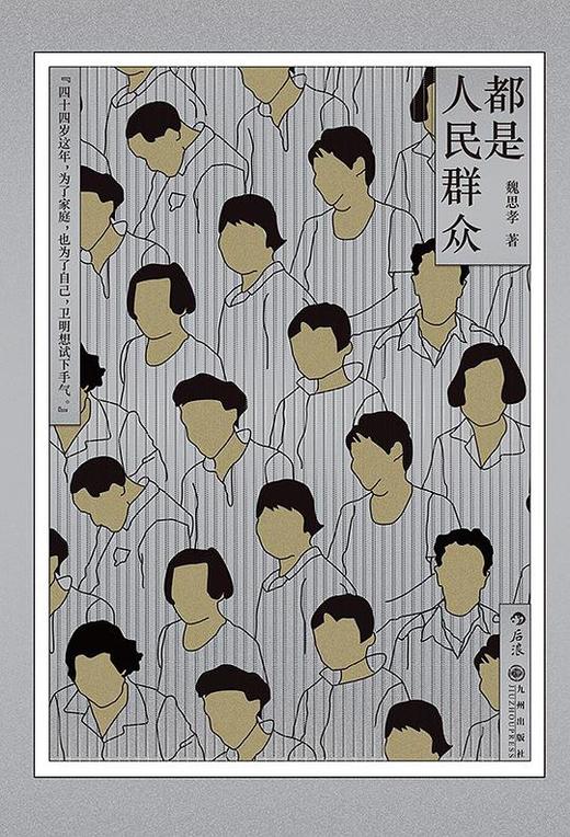 都是人民群众 商品图0