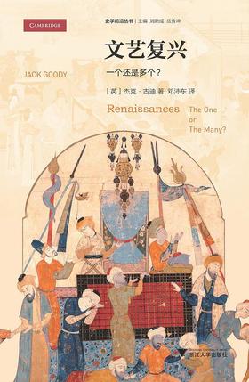 文艺复兴 : 一个还是多个？