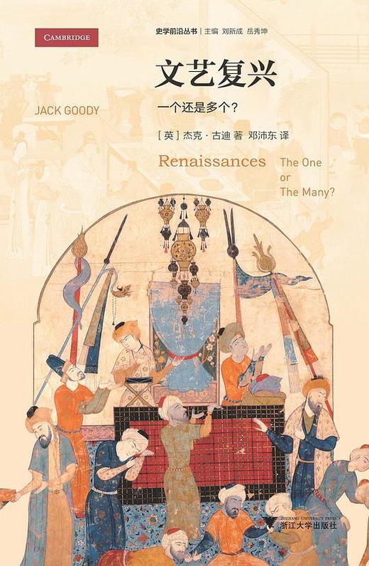 文艺复兴 : 一个还是多个？ 商品图0