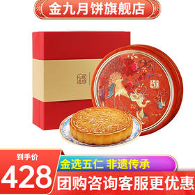 金九月饼  湛江特色广式吴川中秋五仁月饼 圆盒荟臻中秋礼盒1000g