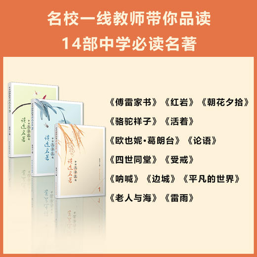 《如何有章法的读透名著》全3册 商品图2