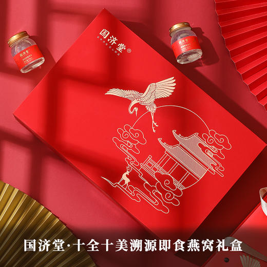 国济堂 十全十美溯源即食燕窝礼盒 45g*10瓶/盒 商品图1
