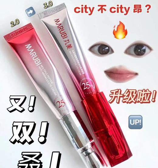 【混知专享】丸美新升级第三代多重胜肽紧致淡纹嘭弹眼霜「小红笔眼霜30g」赠专属礼袋-FX 商品图4